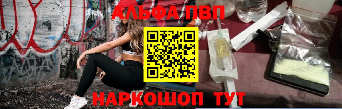 A-PVP крисы CK  Вход с VPN  Альфа ПВП  Alpha PVP мука  Славянск-на-Кубани 