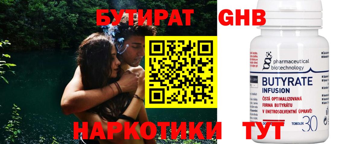 БУТИРАТ  Вход с VPN  Славянск-на-Кубани  БУТИРАТ бутик 