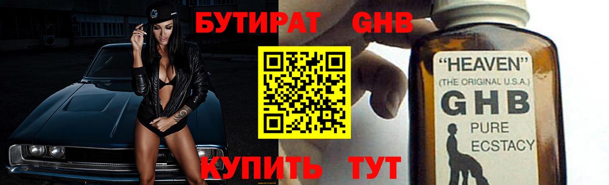 Бутират бутандиол Славянск-на-Кубани