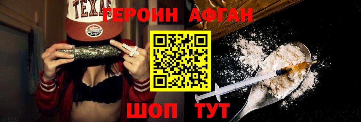 Героин герыч Славянск-на-Кубани