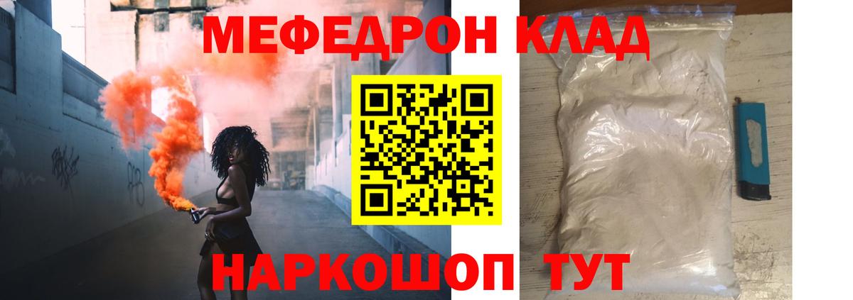 Мефедрон кристаллы Славянск-на-Кубани