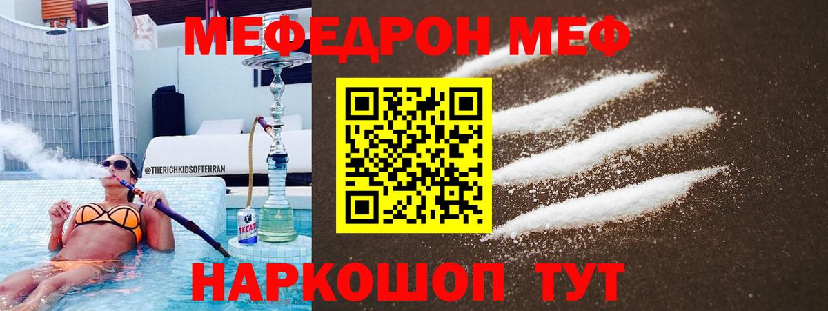 Меф Славянск-на-Кубани