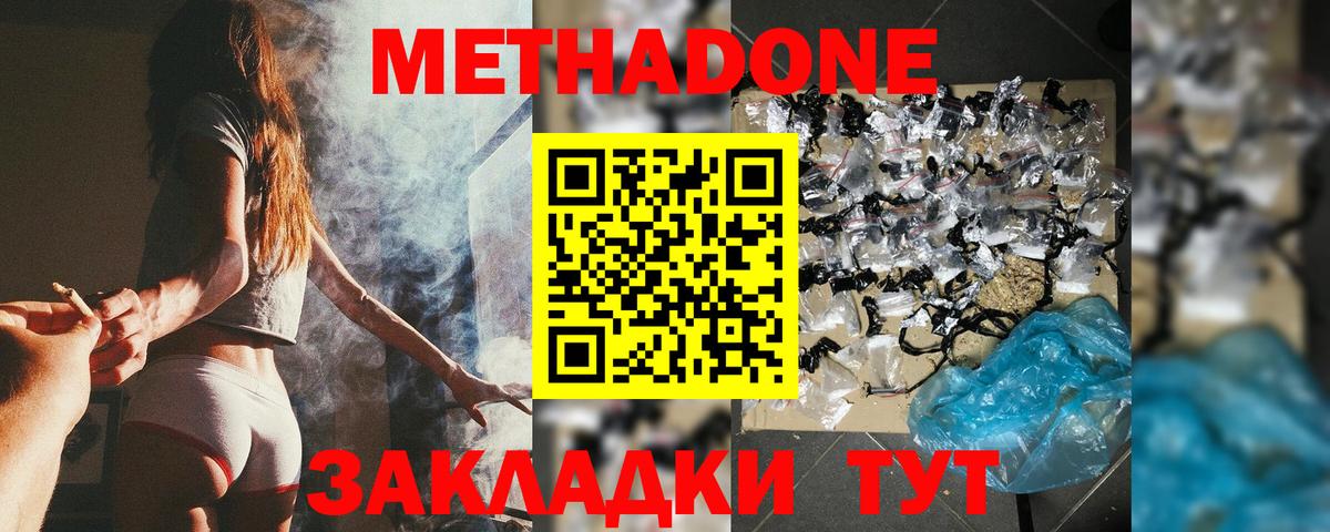 МЕТАДОН кристалл  мега рабочий сайт  Славянск-на-Кубани  Вход с VPN 