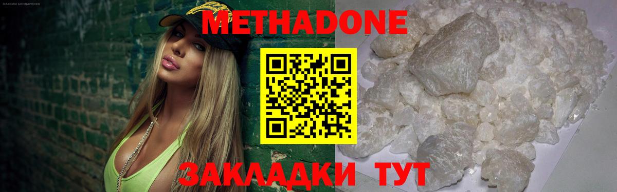 Метадон methadone Славянск-на-Кубани