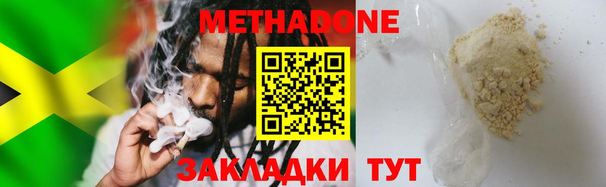 МЕТАДОН methadone  МЕТАДОН methadone  Славянск-на-Кубани 