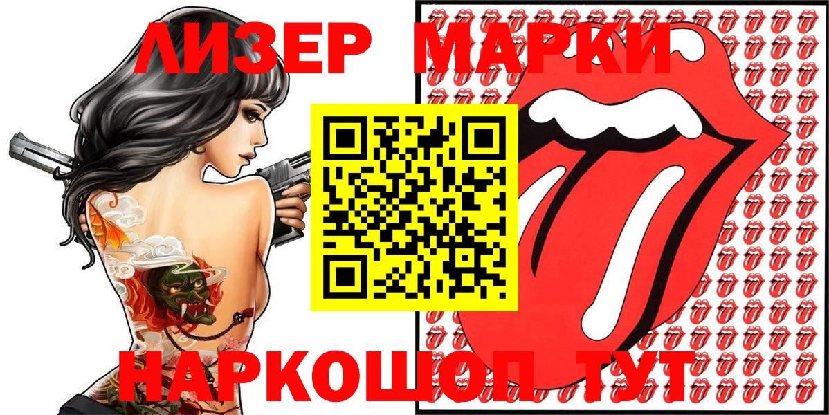 Славянск-на-Кубани  Марки 25I-NBOMe 1500мкг  Марки NBOMe  Вход с VPN 